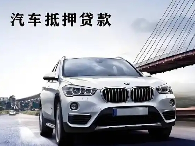 衡山车抵贷如何办理押车和不押车?