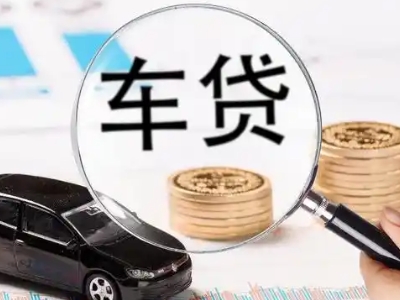 衡山车辆抵押贷款什么情况会被认定为是违规?